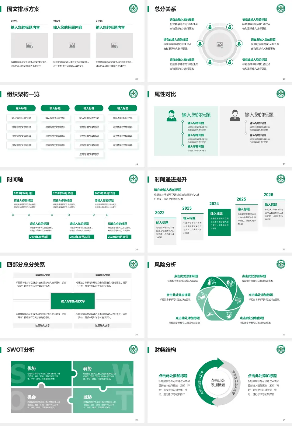 襄阳市中心医院南院区护理专业职业生涯规划PPT模板16:9格式幻灯片预览图4