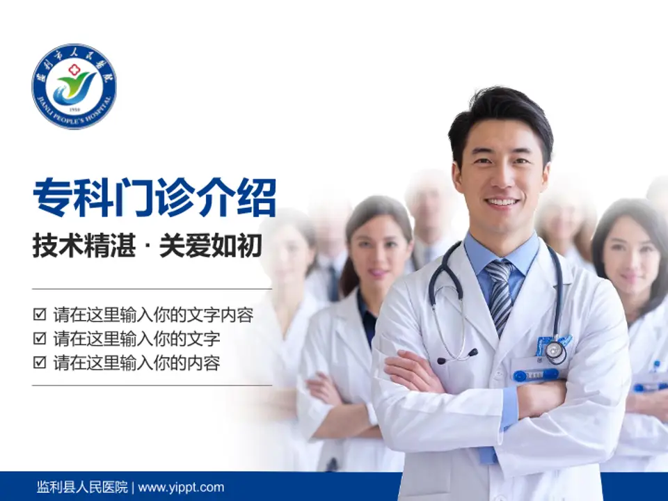 监利县人民医院科室介绍与推广PPT模板4:3格式PPT封面效果预览图