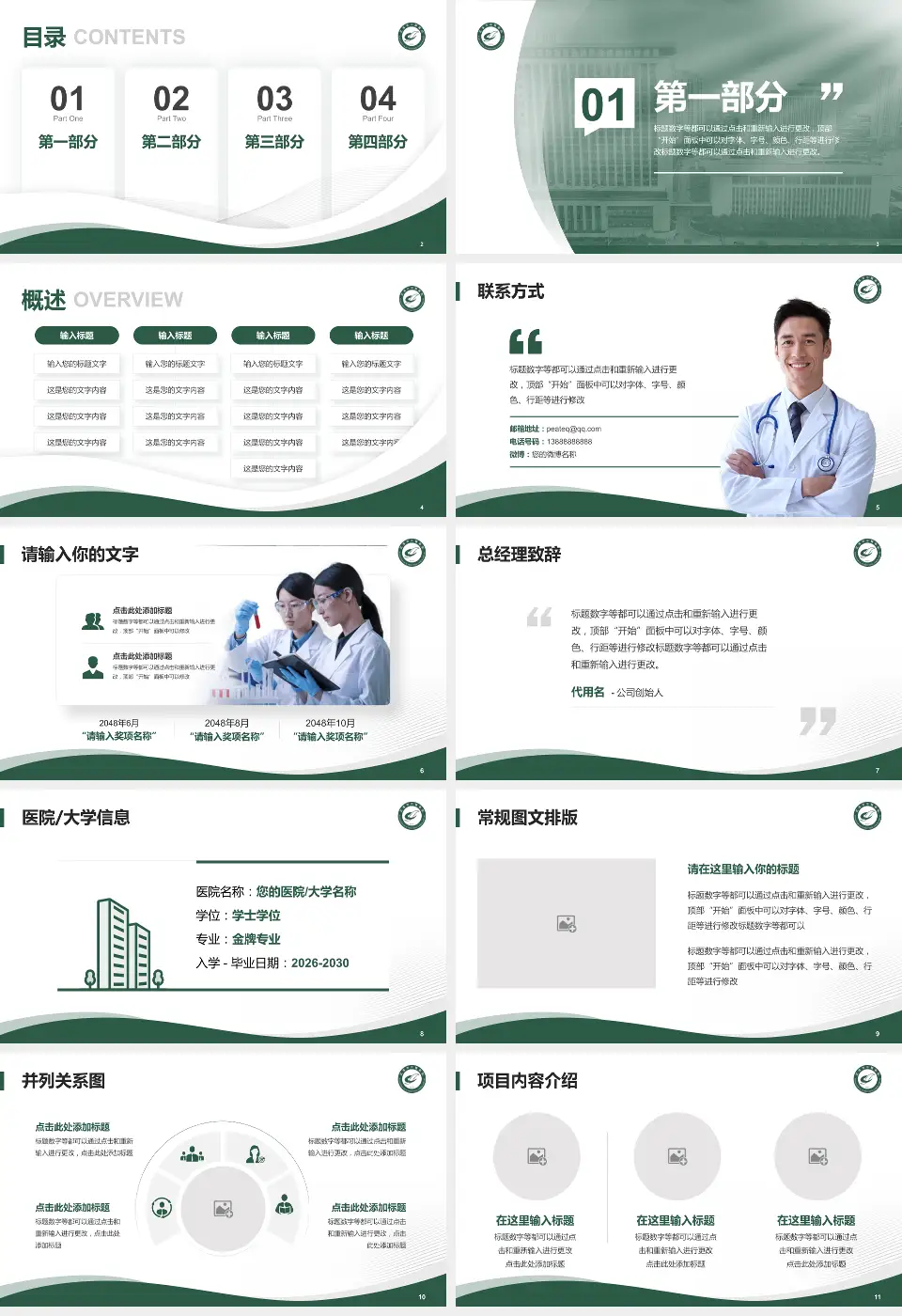 武汉市中医医院会议与研讨会PPT模板16:9格式幻灯片预览图2