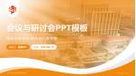 武汉市第一医院利济路院区会议与研讨会PPT模板_幻灯片封面预览图