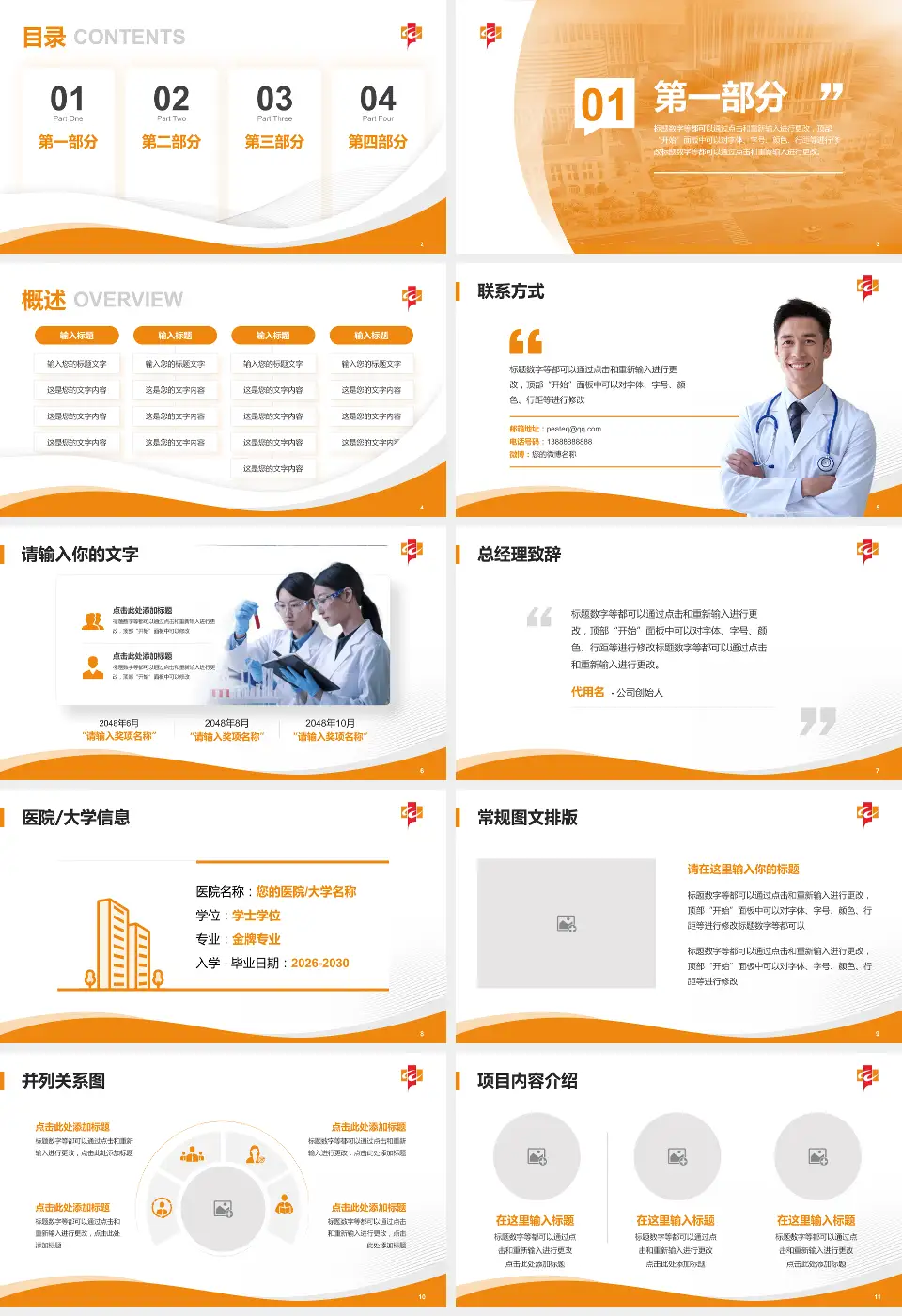 武汉市第一医院利济路院区会议与研讨会PPT模板16:9格式幻灯片预览图2