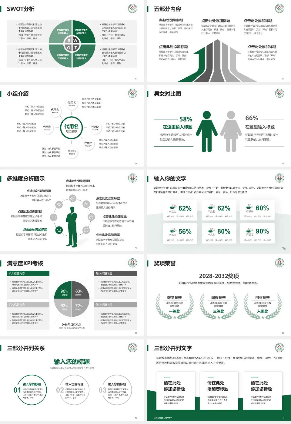 孝感市第一人民医院医疗行业比赛专用PPT模板16:9格式幻灯片预览图5