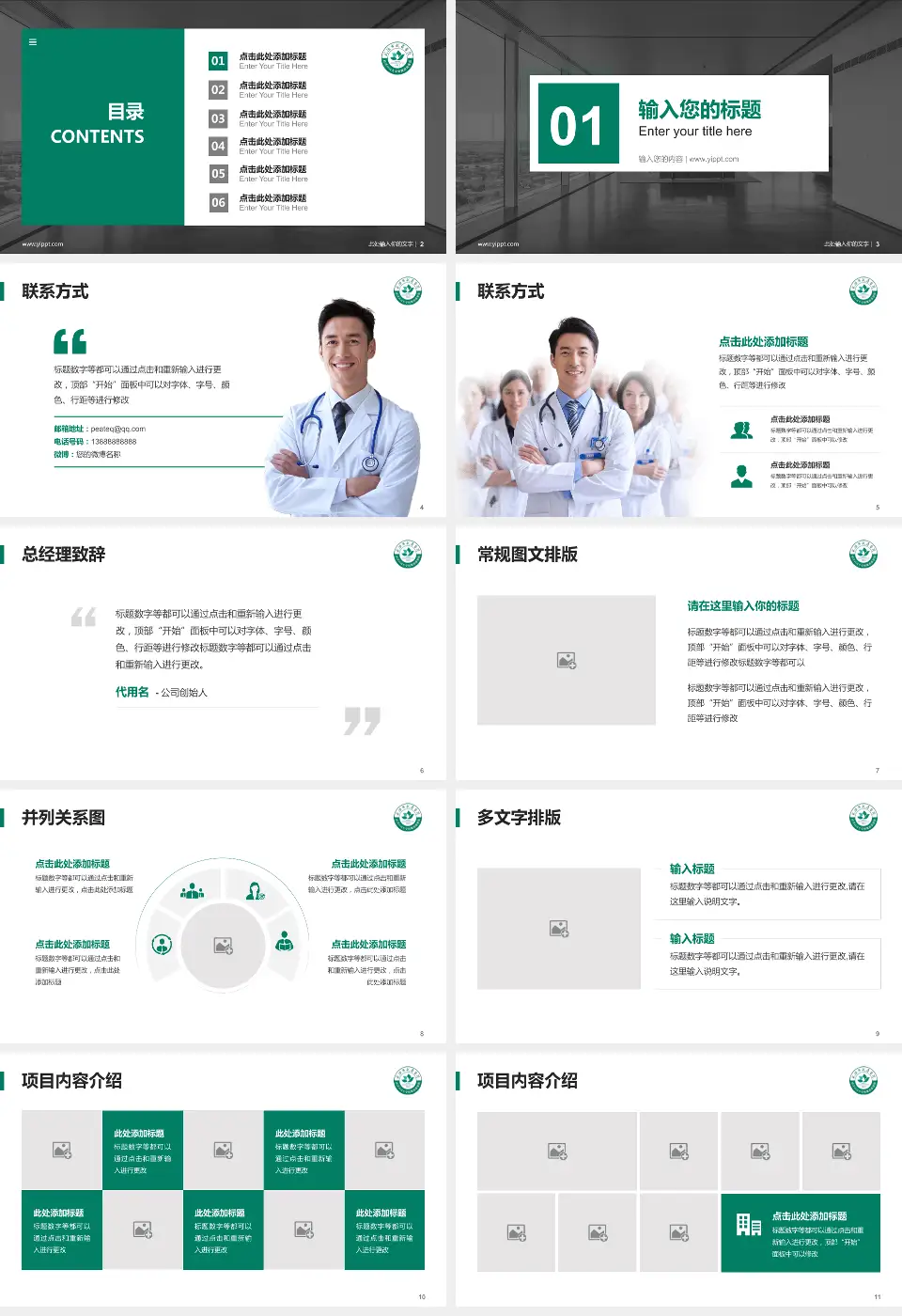 武汉市武昌医院西区医疗知识普及PPT模板16:9格式幻灯片预览图2