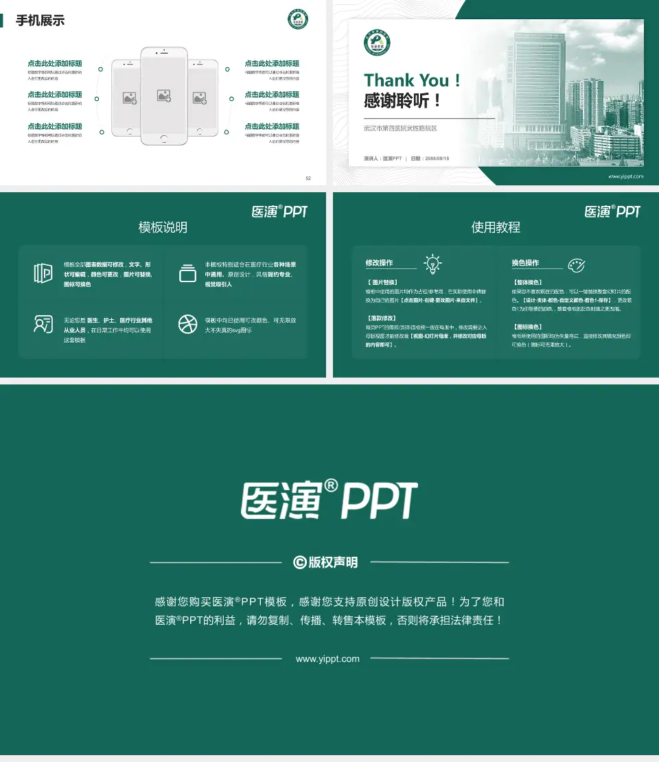 武汉市第四医院武胜路院区医院管理报告PPT模板16:9格式幻灯片预览图7
