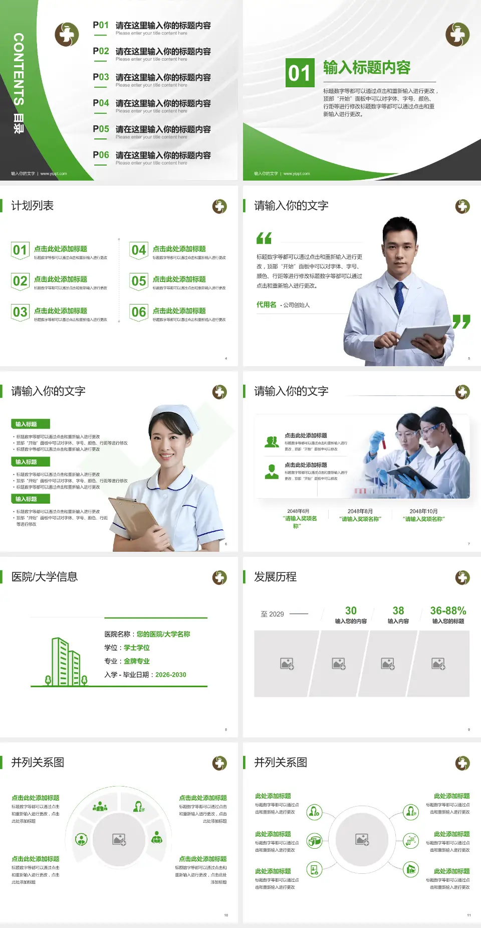 荆门市中医医院屈家岭分院医疗行业比赛专用PPT模板4:3格式幻灯片预览图2