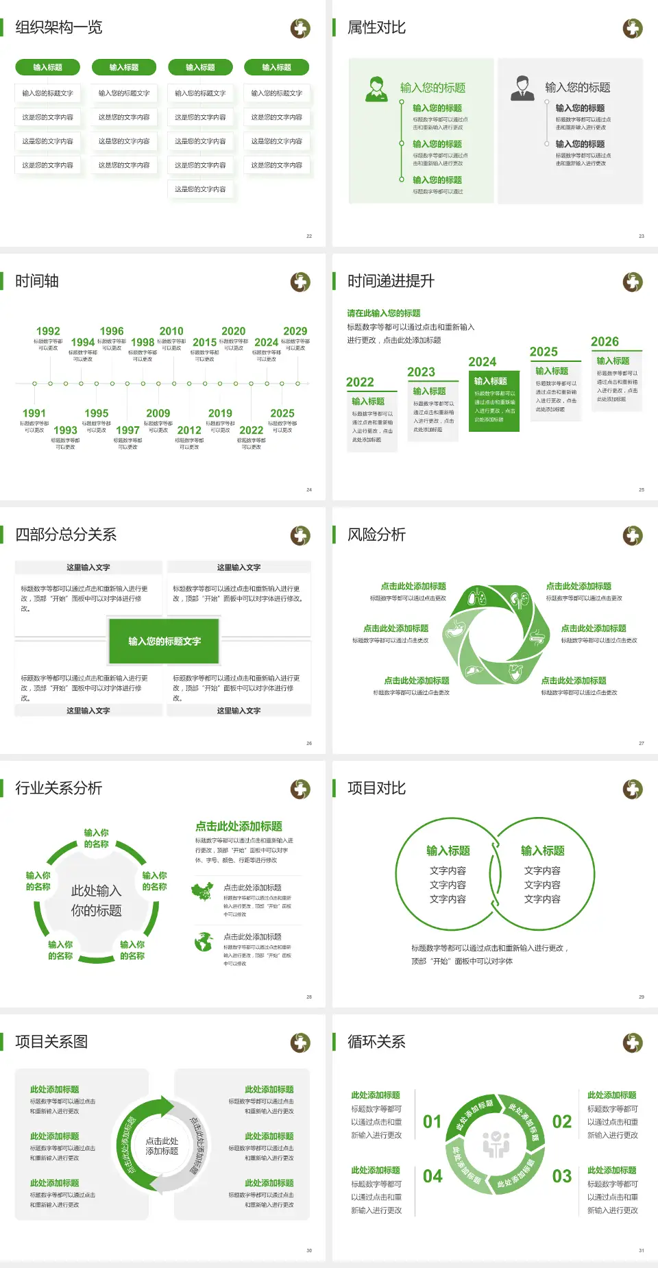 荆门市中医医院屈家岭分院医疗行业比赛专用PPT模板4:3格式幻灯片预览图4