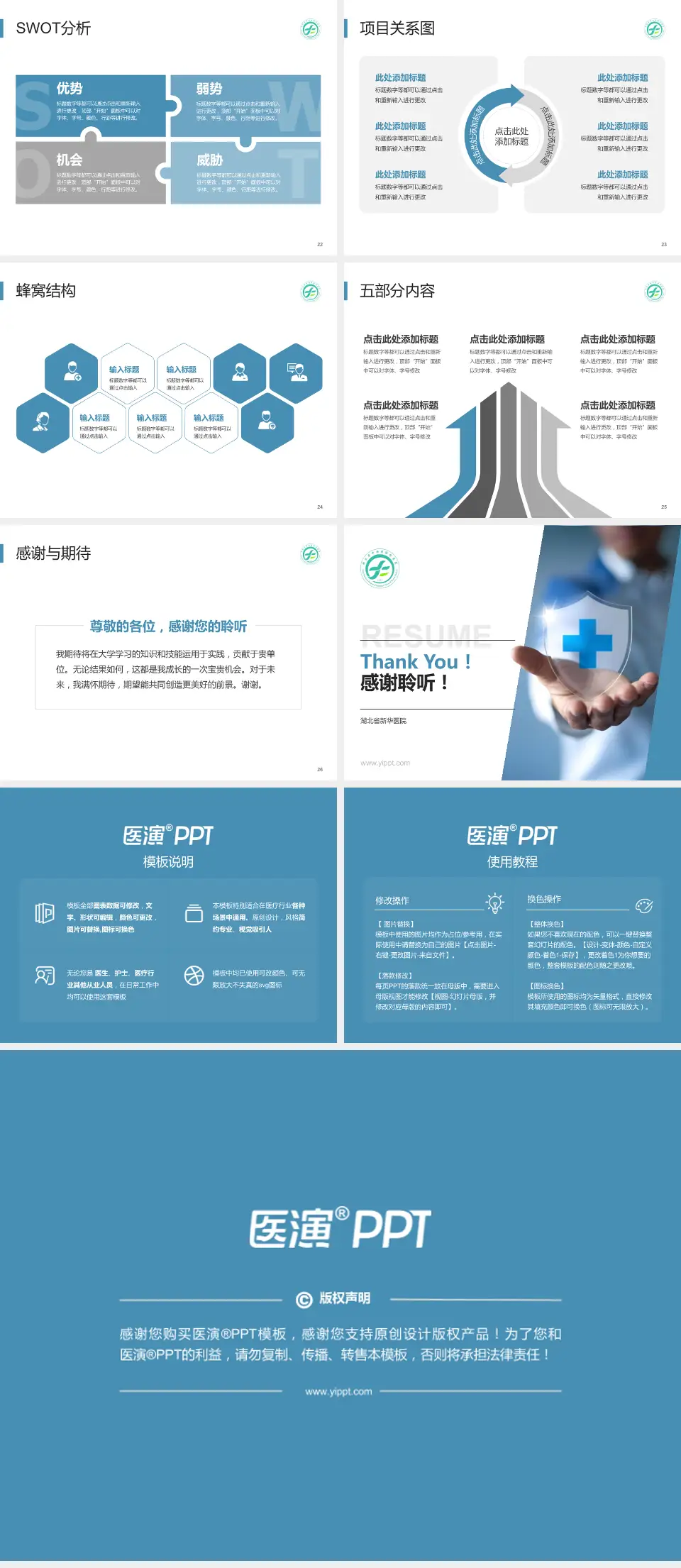 湖北省新华医院个人求职应聘简历PPT模板4:3格式幻灯片预览图4