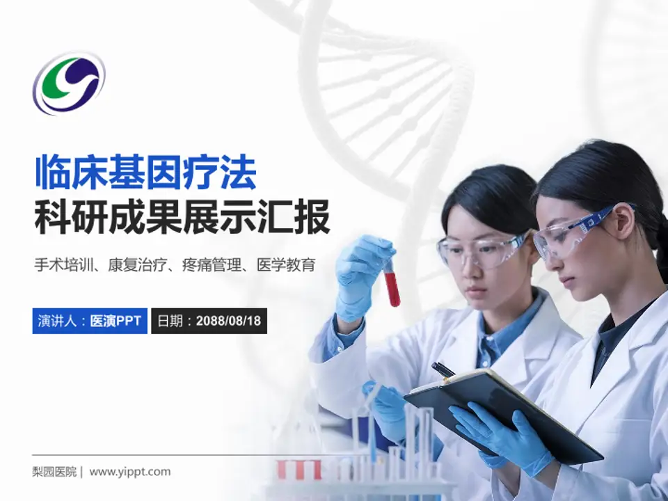 梨园医院科研成果展示PPT模板4:3格式PPT封面效果预览图