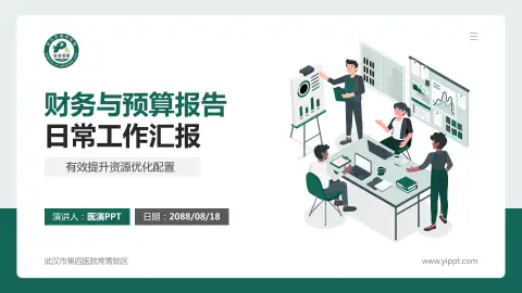 武汉市第四医院常青院区财务与预算报告PPT模板