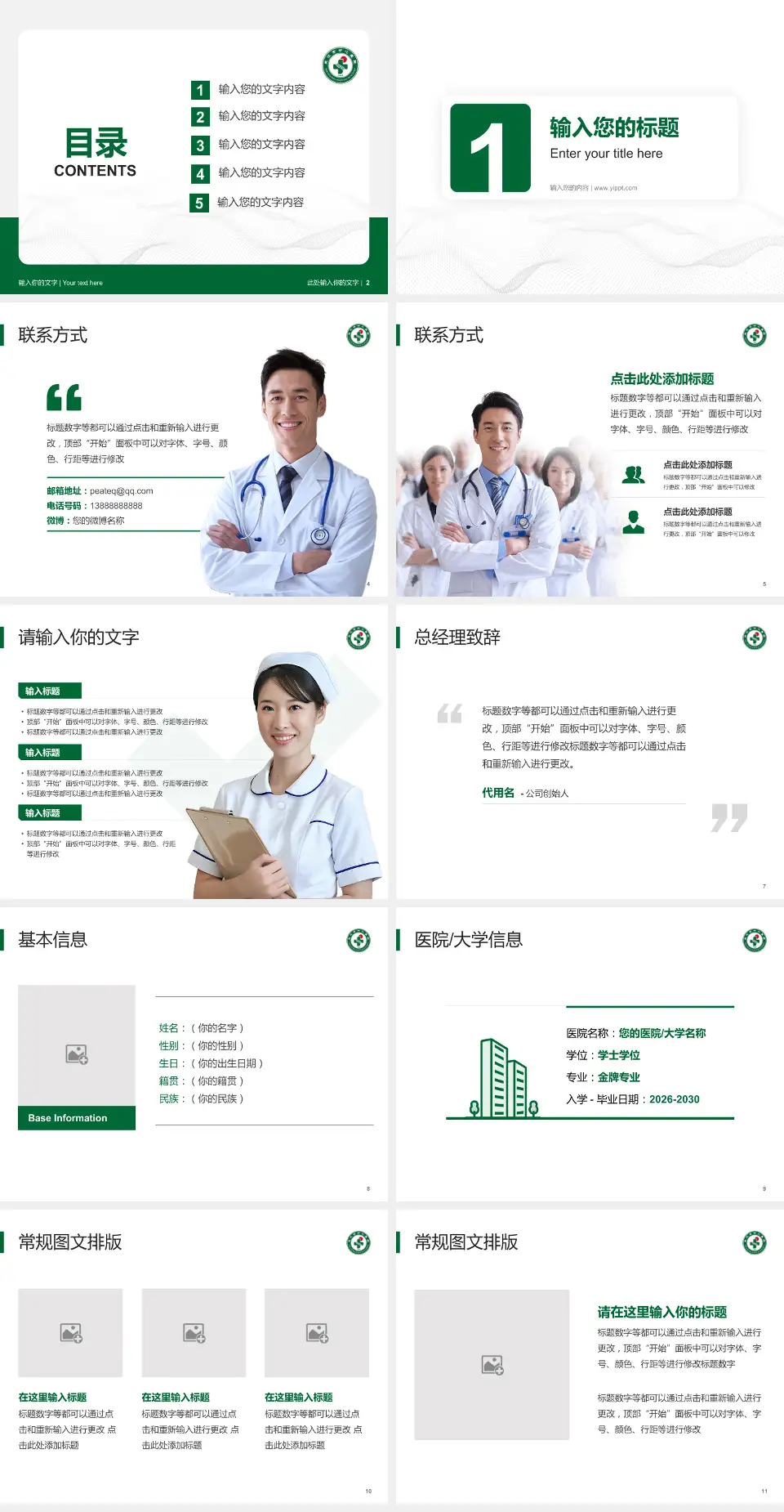 武汉市中心医院南京路院区护理专业职业生涯规划PPT模板4:3格式幻灯片预览图2