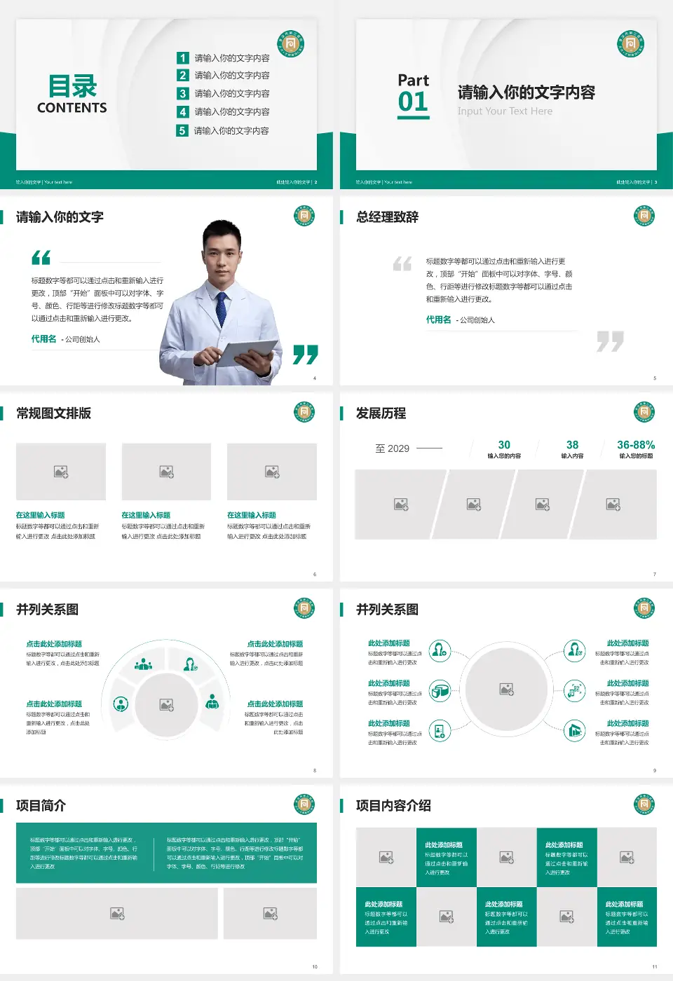 武汉市第三医院光谷院区医院管理报告PPT模板16:9格式幻灯片预览图2