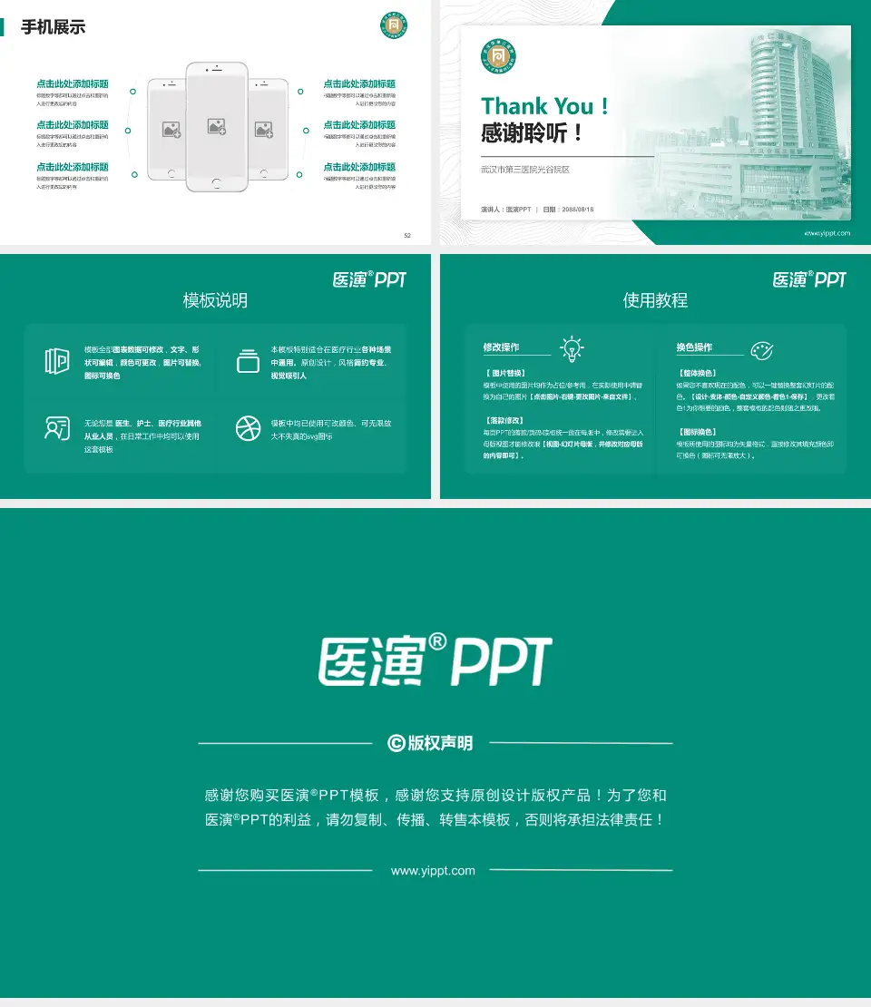 武汉市第三医院光谷院区医院管理报告PPT模板16:9格式幻灯片预览图7