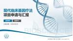 武汉钢铁公司第二职工医院项目申请与汇报PPT模板_幻灯片封面预览图