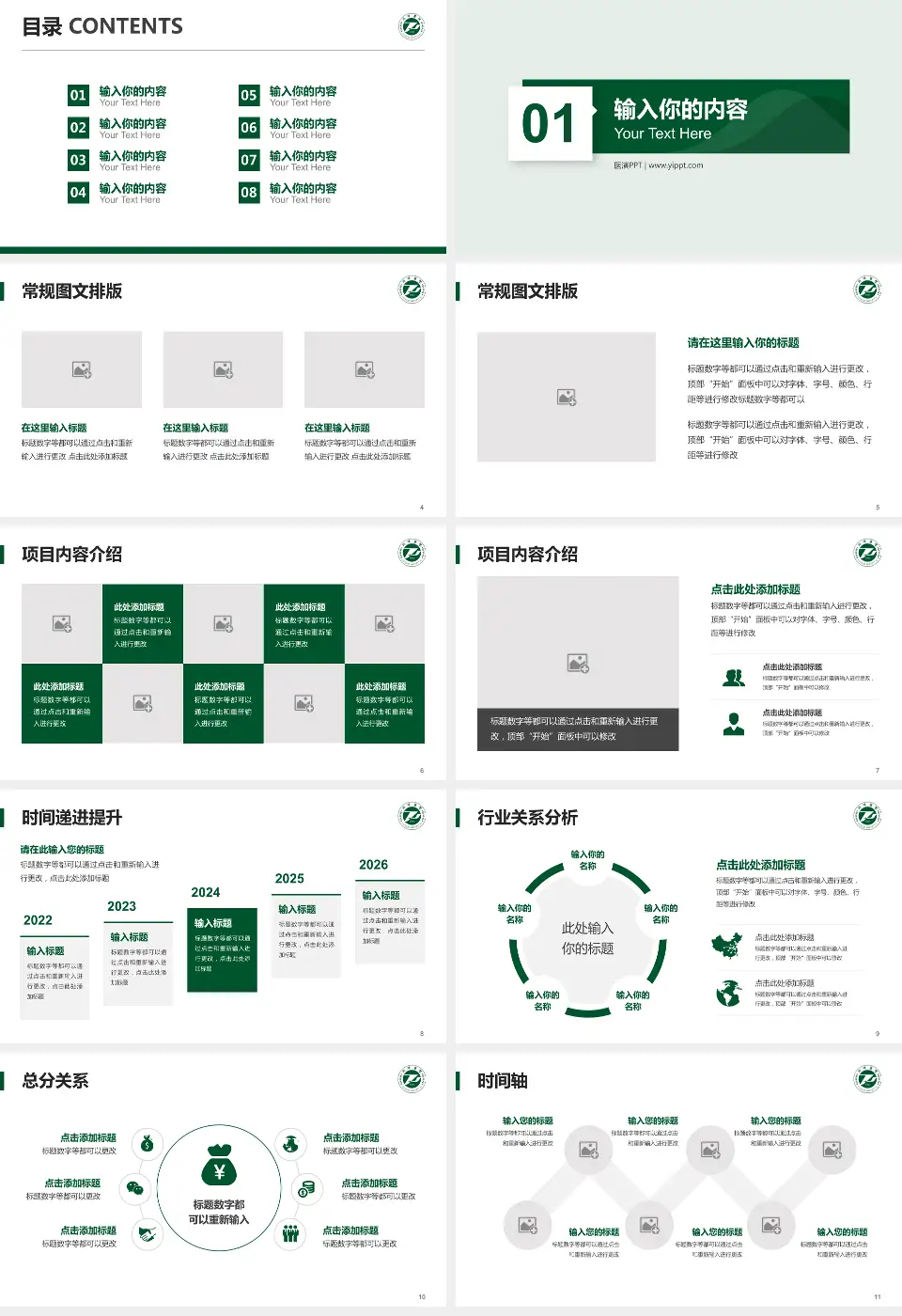 华中科技大学同济医学院附属同济医院财务与预算报告PPT模板16:9格式幻灯片预览图2