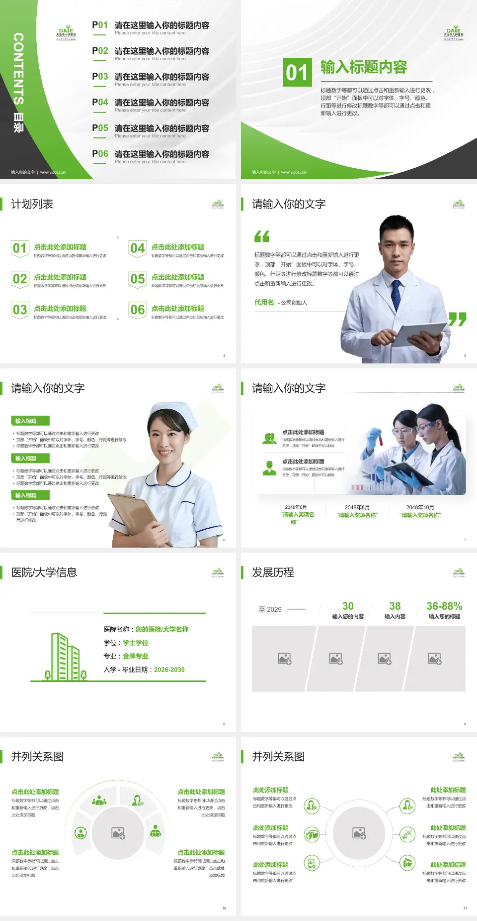 大冶市人民医院医疗行业比赛专用PPT模板4:3格式幻灯片预览图2