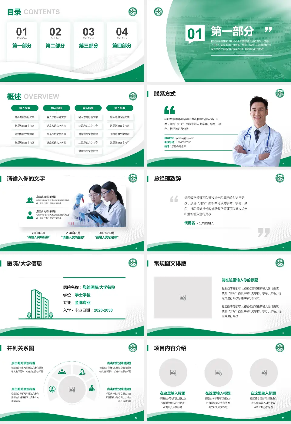 襄阳市中心医院东津院区会议与研讨会PPT模板16:9格式幻灯片预览图2
