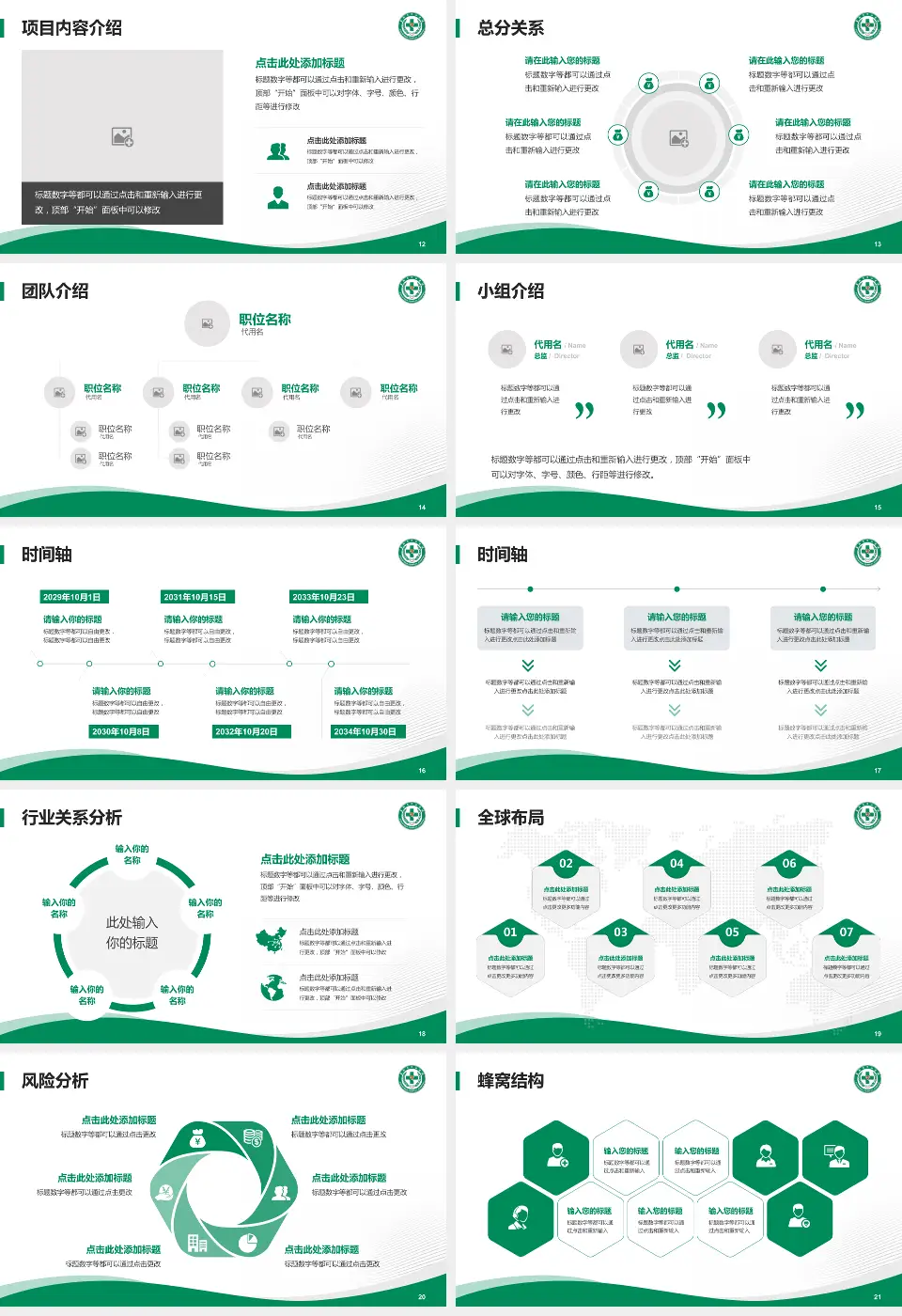 襄阳市中心医院东津院区会议与研讨会PPT模板16:9格式幻灯片预览图3