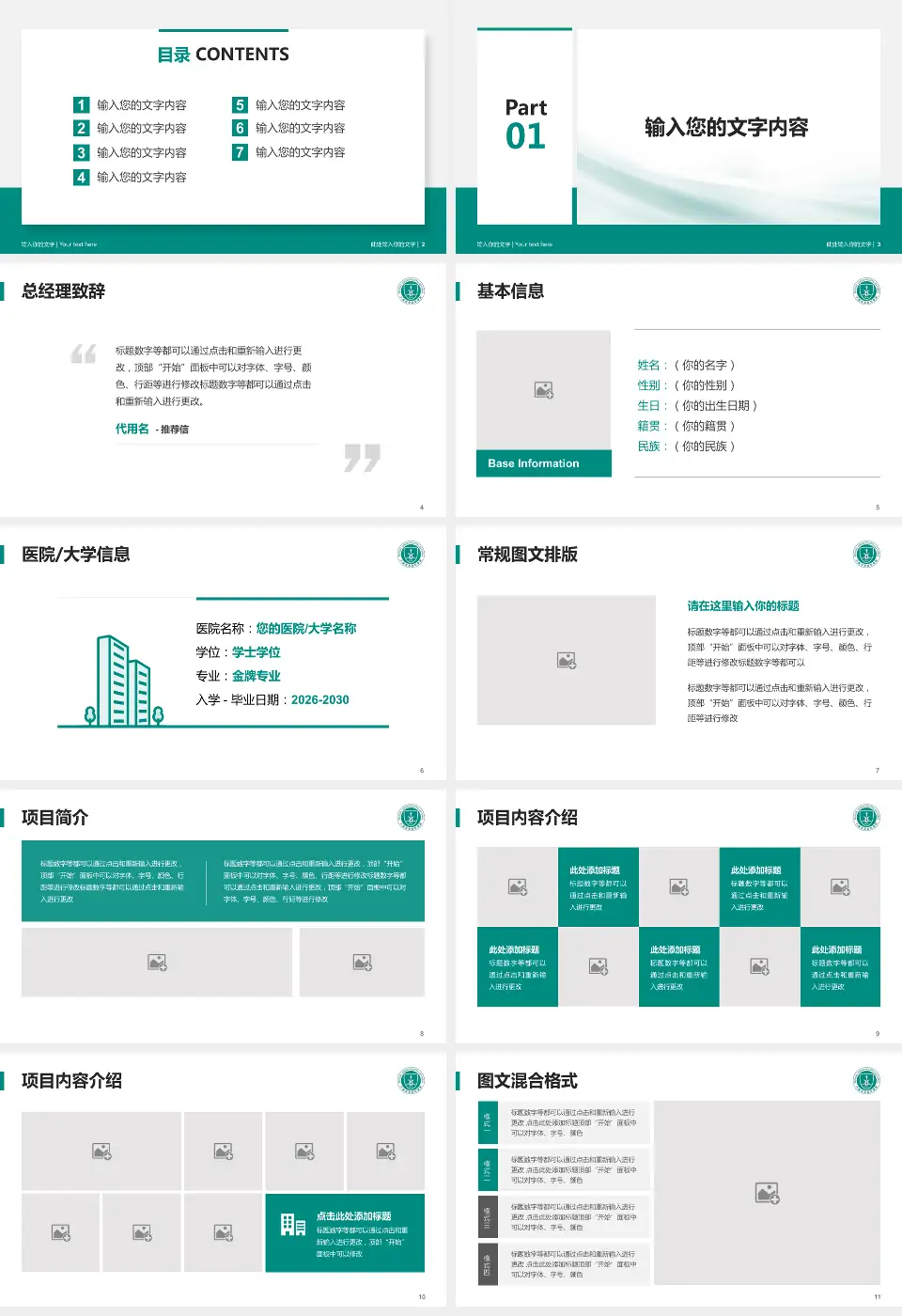 华中科技大学同济医学院附属协和医院西院区个人求职应聘简历PPT模板16:9格式幻灯片预览图2