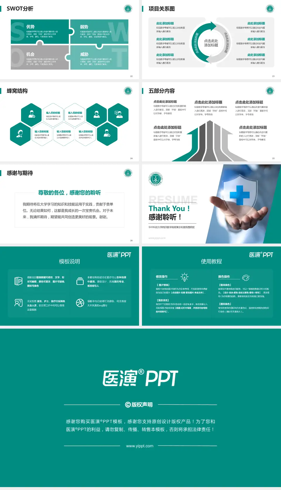 华中科技大学同济医学院附属协和医院西院区个人求职应聘简历PPT模板16:9格式幻灯片预览图4
