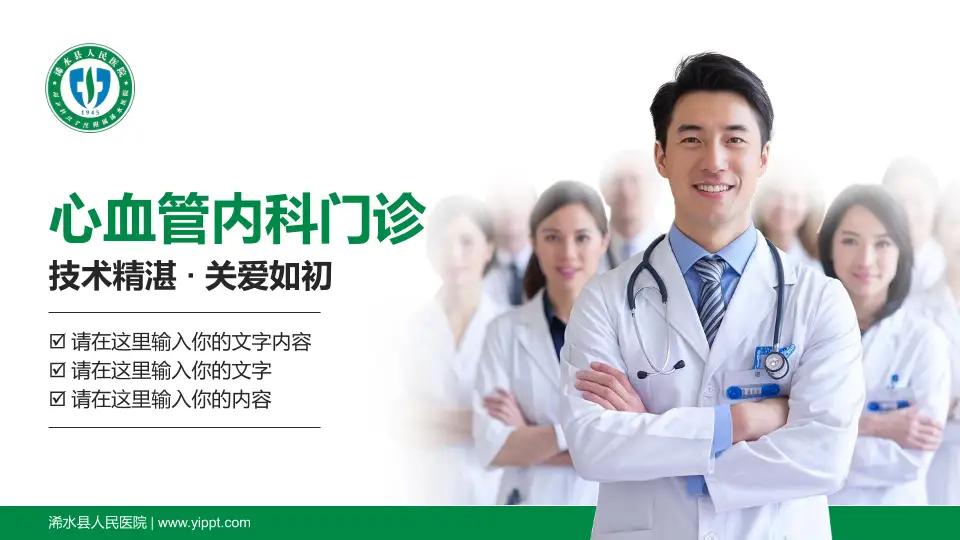 浠水县人民医院科室介绍与推广PPT模板16:9格式PPT封面效果预览图