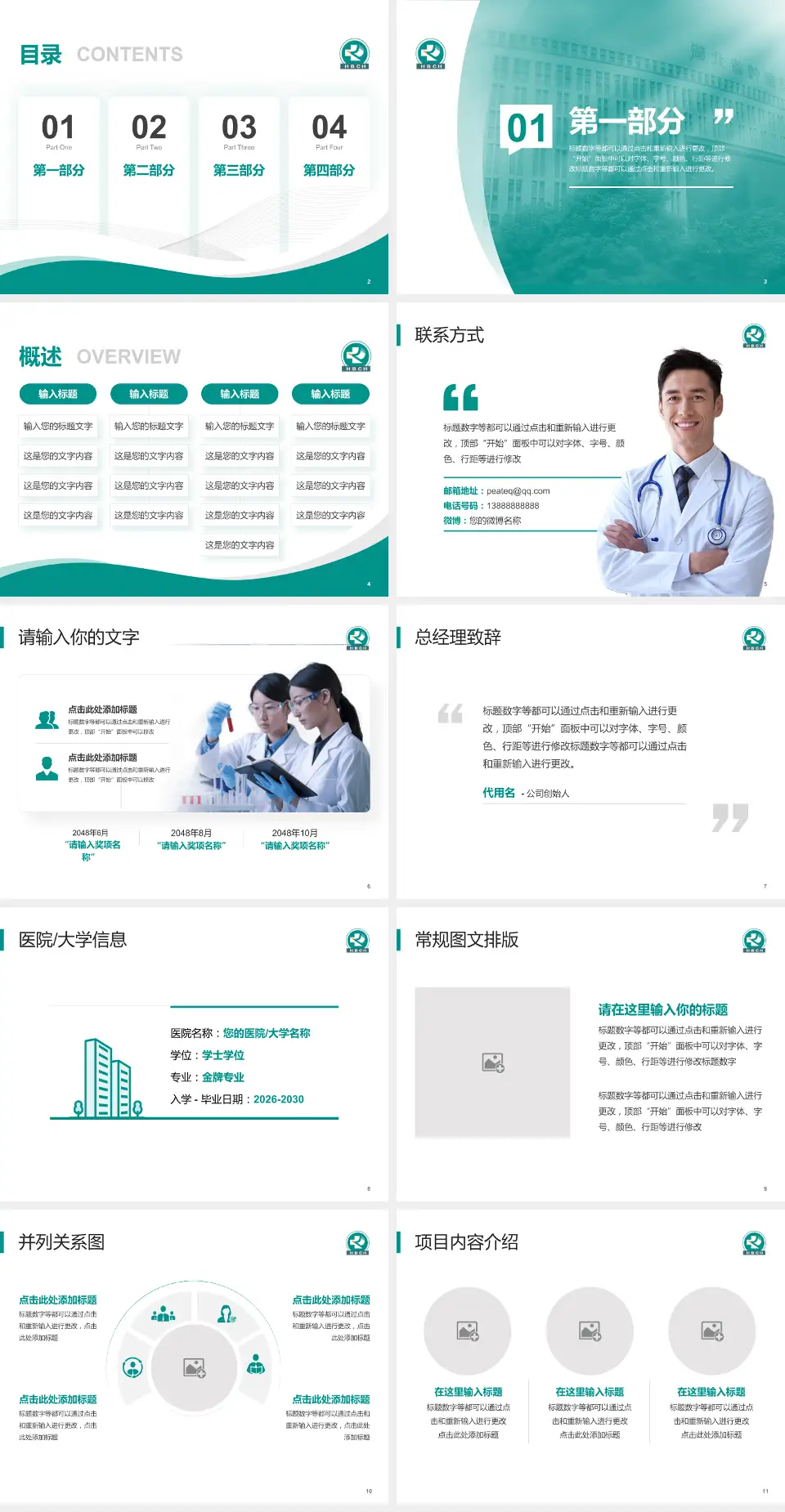 湖北省肿瘤医院会议与研讨会PPT模板4:3格式幻灯片预览图2