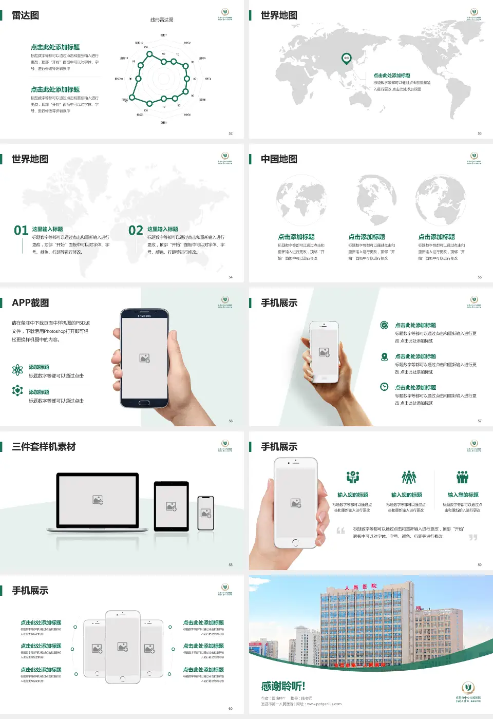 宜昌市第一人民医院医院简介/日常通用PPT模板16:9格式幻灯片预览图7