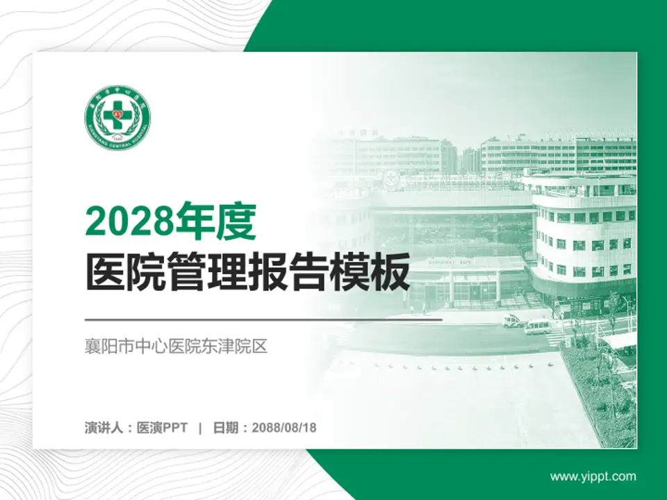 襄阳市中心医院东津院区医院管理报告PPT模板4:3格式PPT封面效果预览图