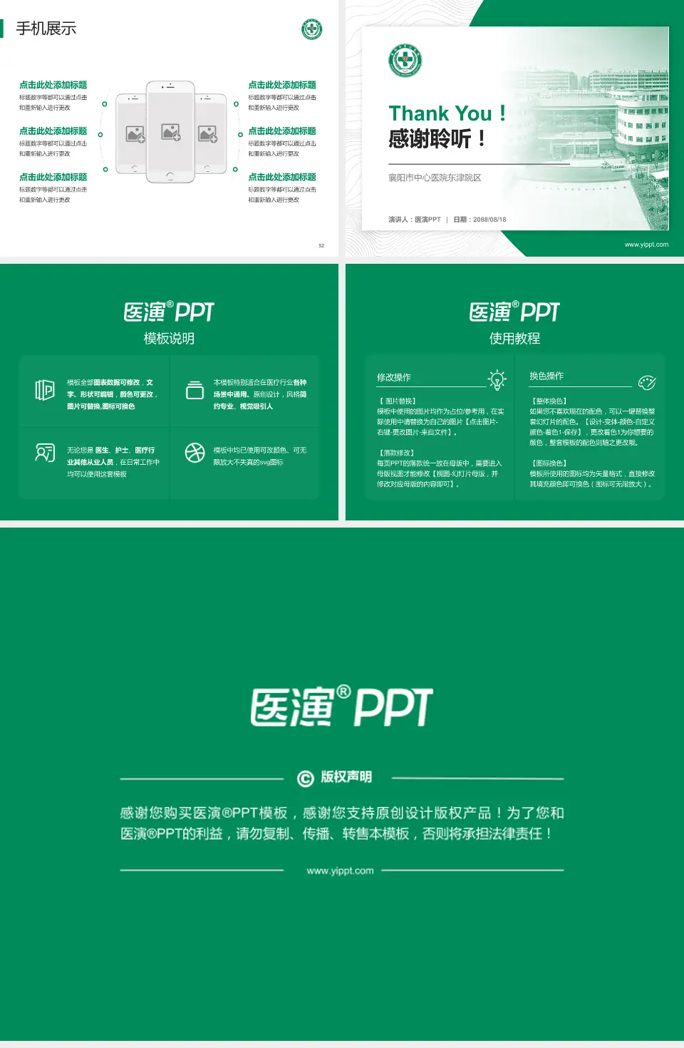 襄阳市中心医院东津院区医院管理报告PPT模板4:3格式幻灯片预览图7