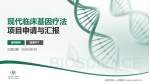 宜昌市第一人民医院项目申请与汇报PPT模板_幻灯片封面预览图