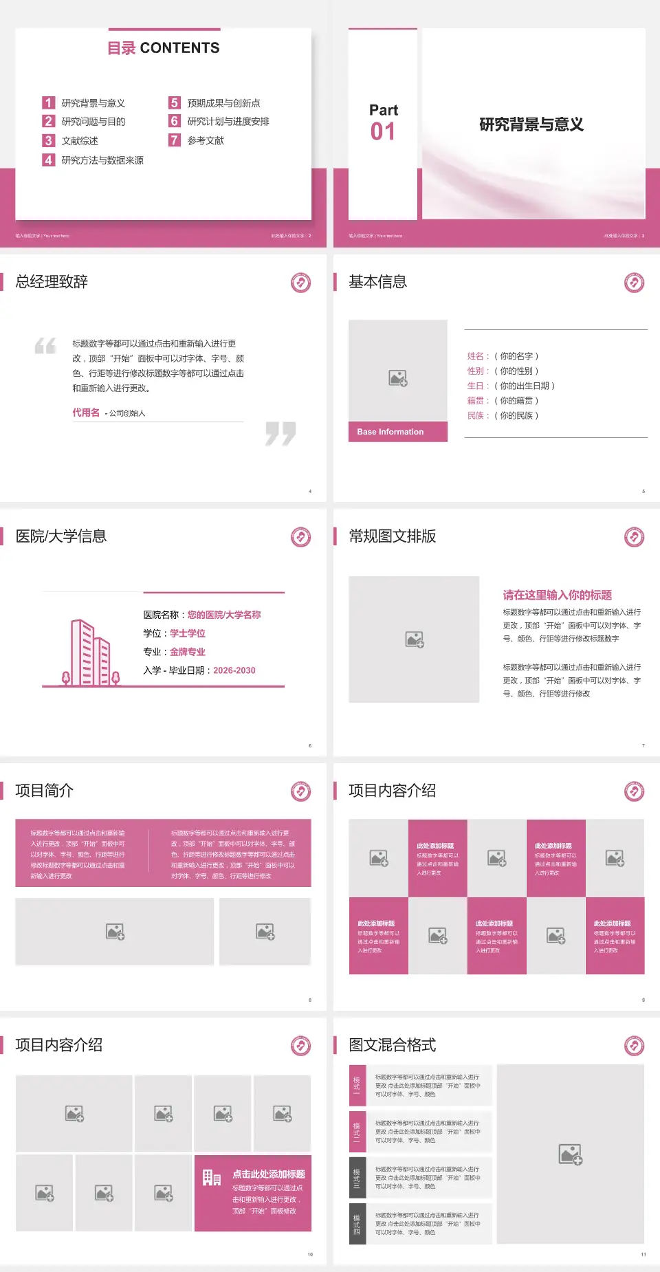 宜昌市妇幼保健院个人求职应聘简历PPT模板4:3格式幻灯片预览图2