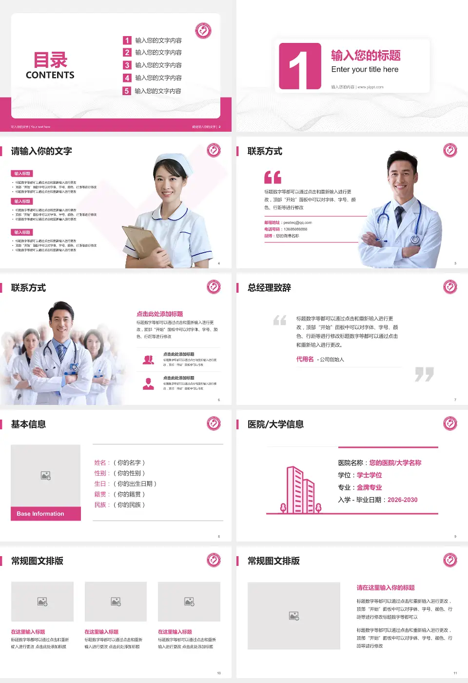 襄阳市妇幼保健院护理专业职业生涯规划PPT模板16:9格式幻灯片预览图2