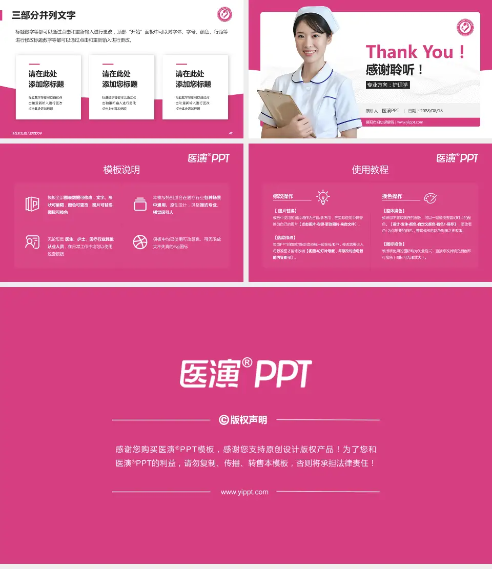 襄阳市妇幼保健院护理专业职业生涯规划PPT模板16:9格式幻灯片预览图6