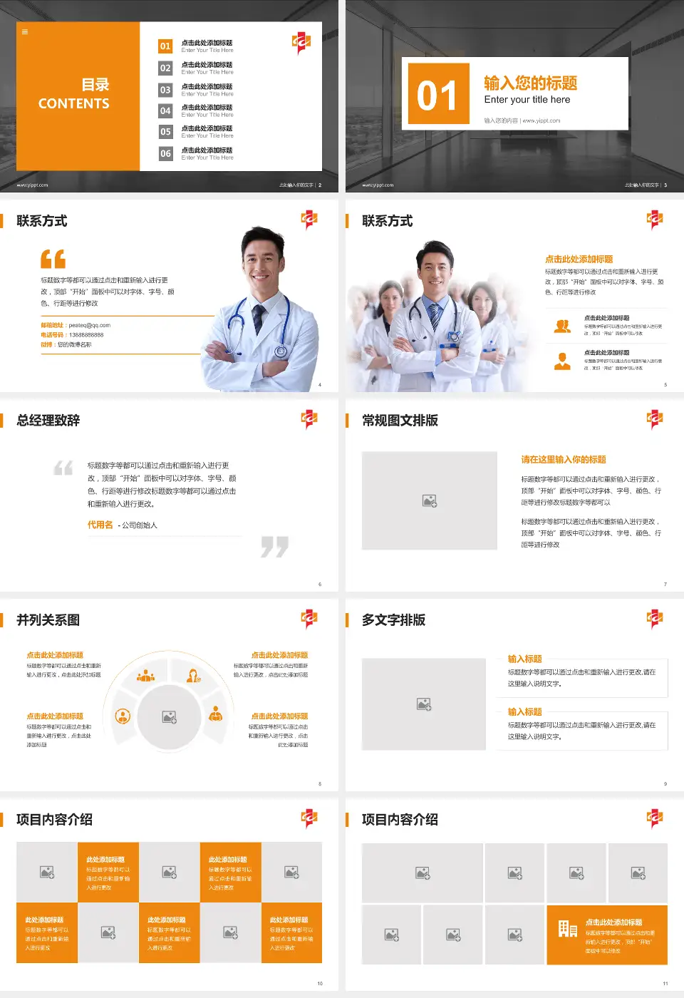 武汉市第一医院盘龙城院区医疗知识普及PPT模板16:9格式幻灯片预览图2