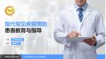 武汉市精神卫生中心六角亭院区患者教育与指导PPT模板_幻灯片封面预览图