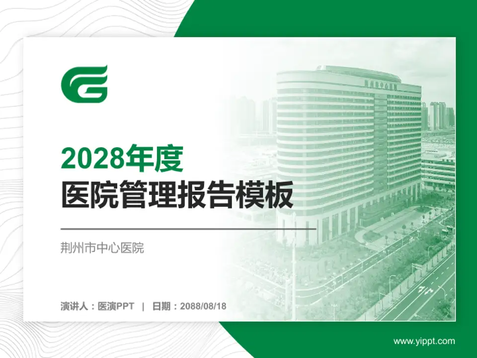 荆州市中心医院医院管理报告PPT模板4:3格式PPT封面效果预览图