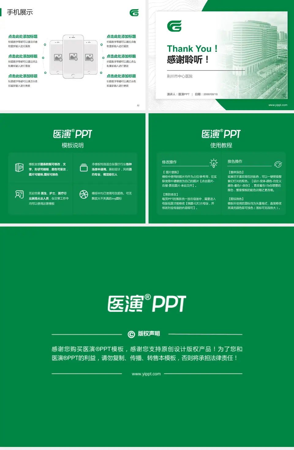 荆州市中心医院医院管理报告PPT模板4:3格式幻灯片预览图7