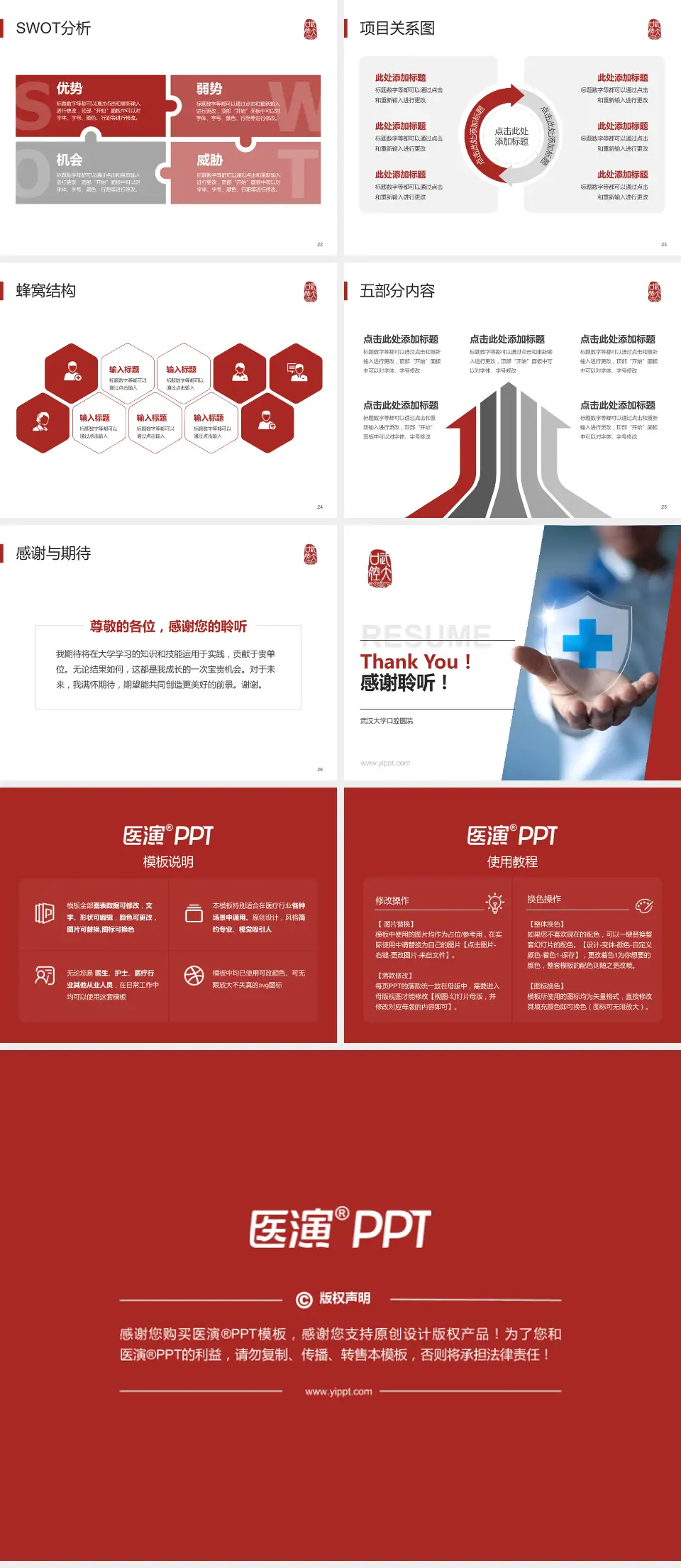 武汉大学口腔医院个人求职应聘简历PPT模板4:3格式幻灯片预览图4