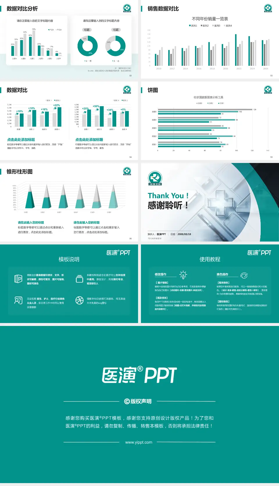 湖北省肿瘤医院医疗行业比赛专用PPT模板16:9格式幻灯片预览图7