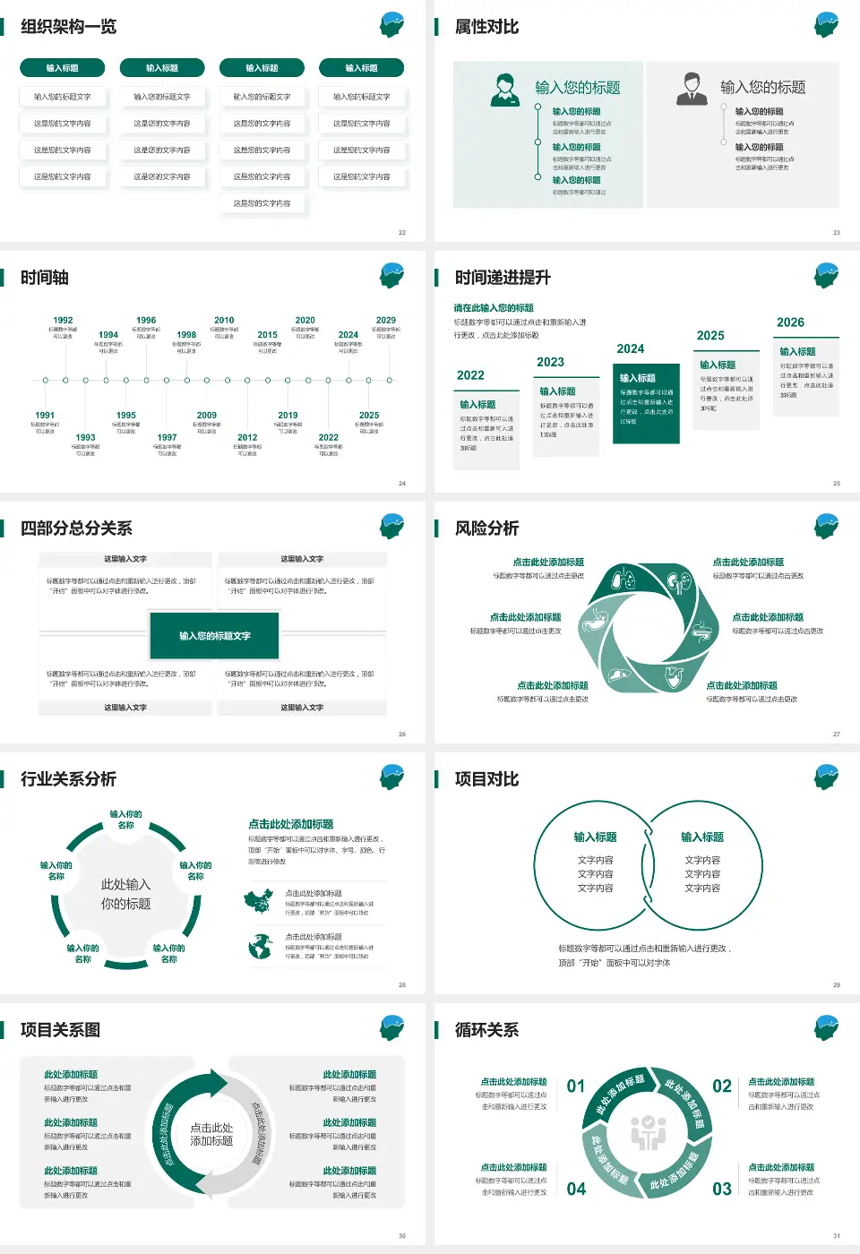 武汉脑科医院医疗行业比赛专用PPT模板16:9格式幻灯片预览图4