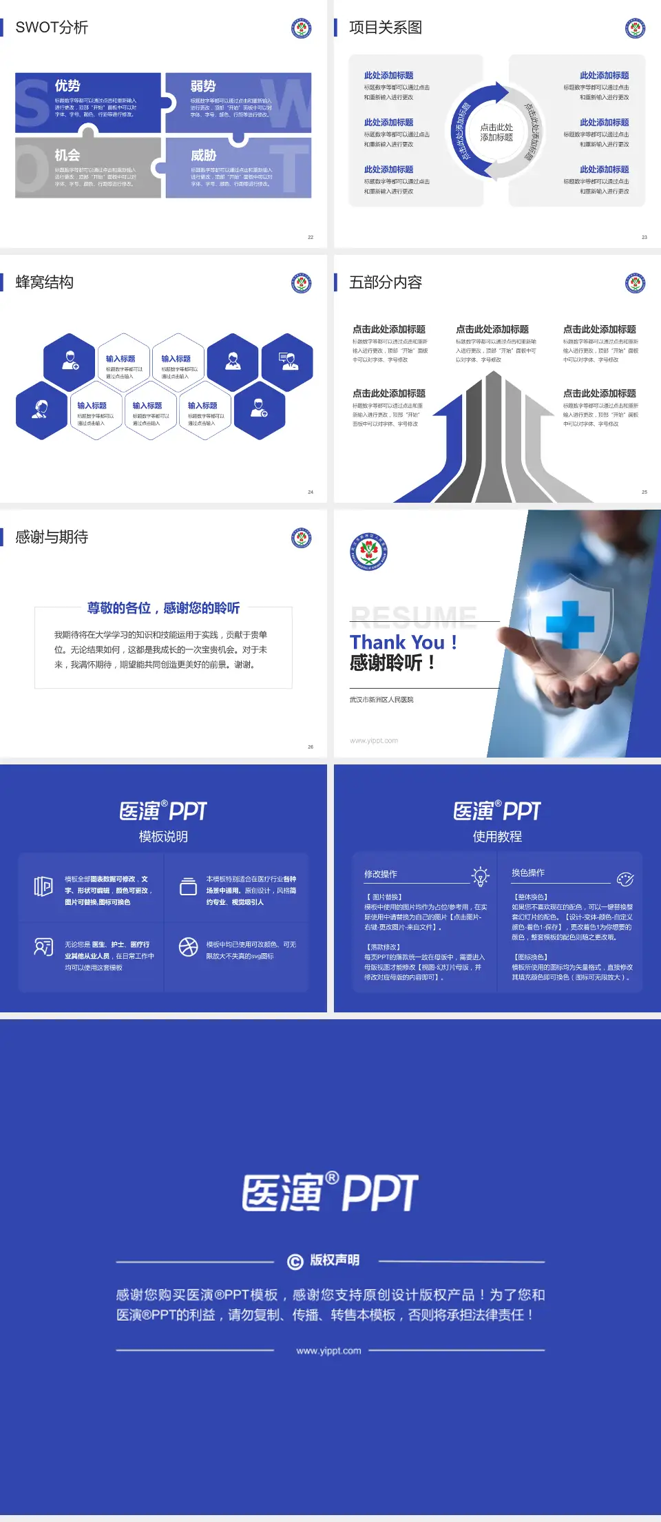 武汉市新洲区人民医院个人求职应聘简历PPT模板4:3格式幻灯片预览图4