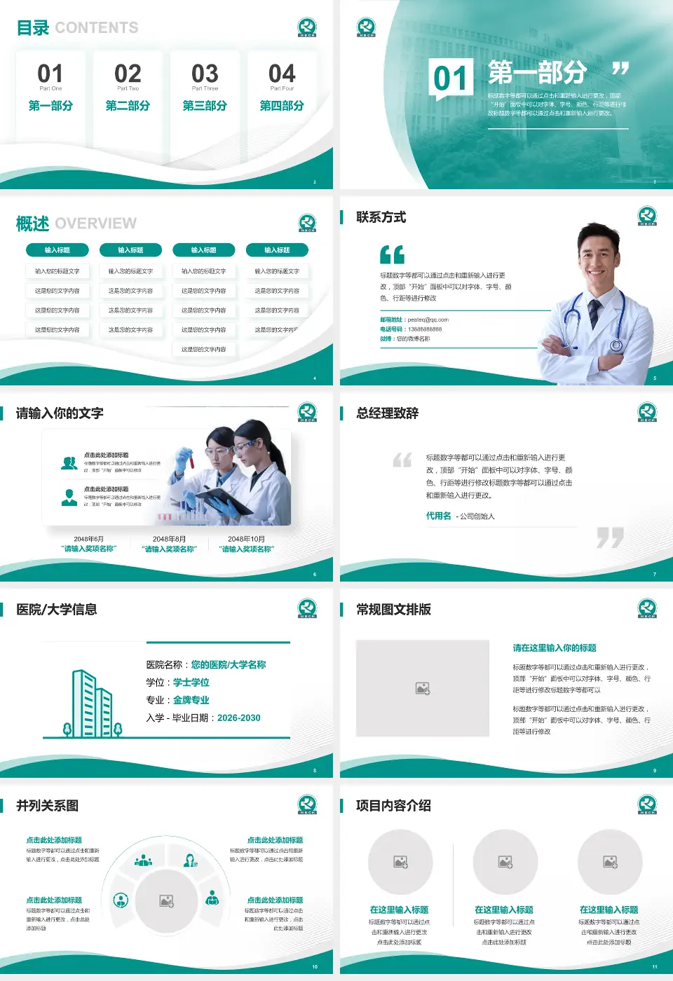 湖北省肿瘤医院会议与研讨会PPT模板16:9格式幻灯片预览图2