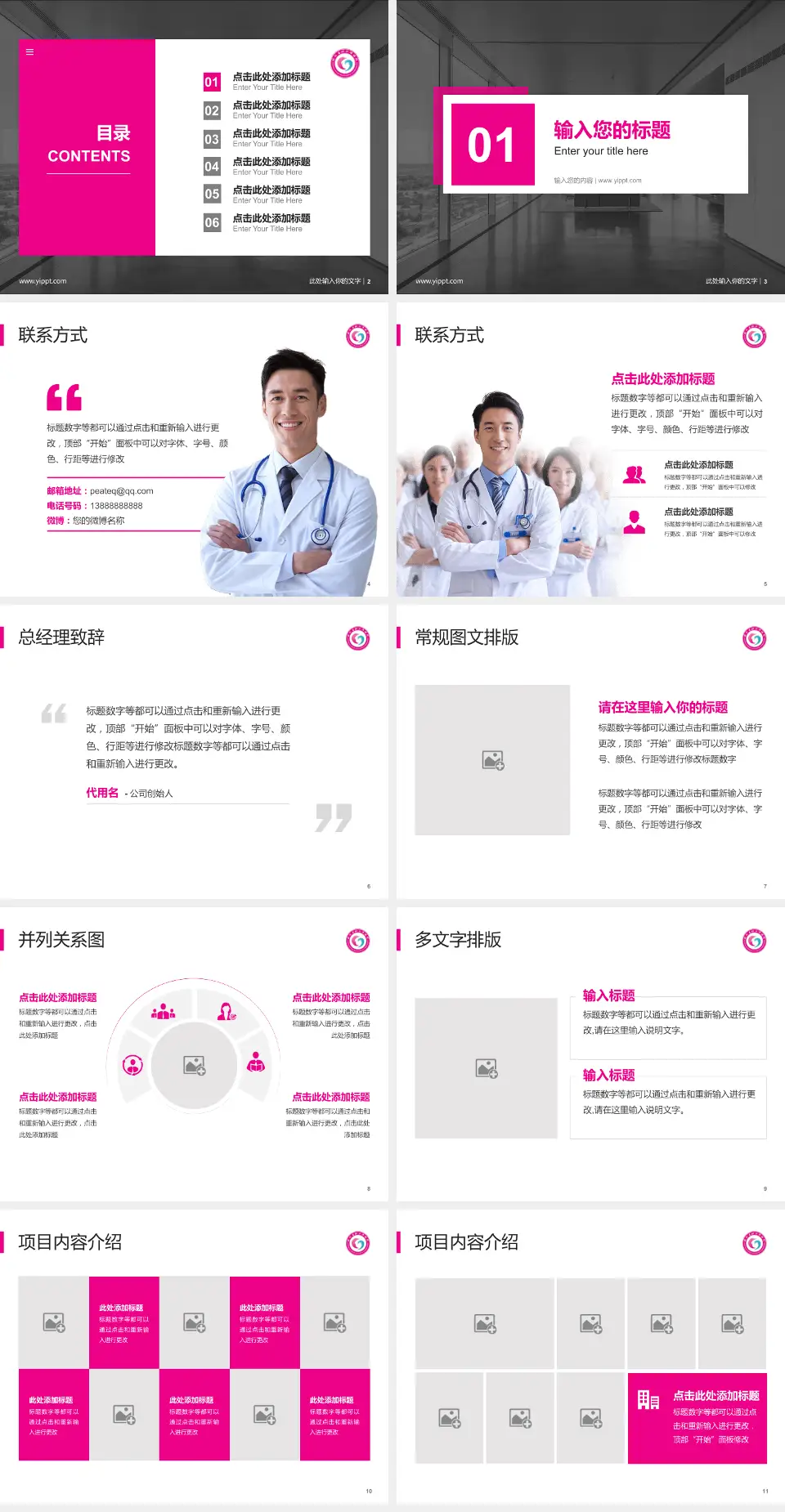 湖北省妇幼保健院医疗知识普及PPT模板4:3格式幻灯片预览图2