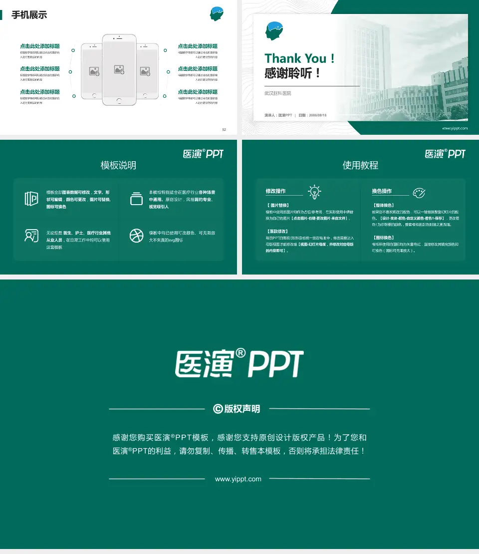 武汉脑科医院医院管理报告PPT模板16:9格式幻灯片预览图7