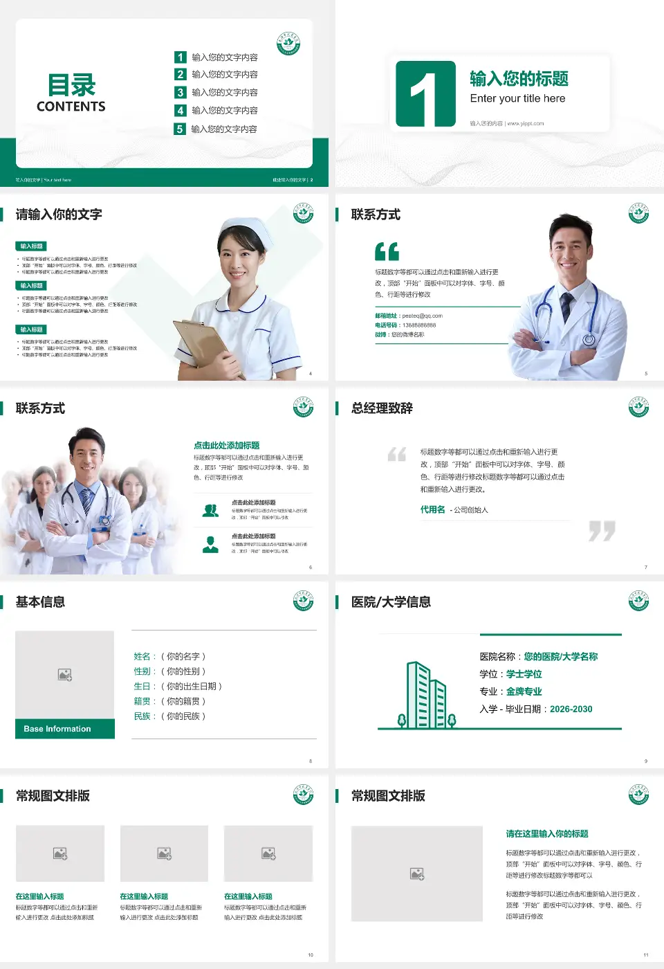 武汉市武昌医院西区护理专业职业生涯规划PPT模板16:9格式幻灯片预览图2