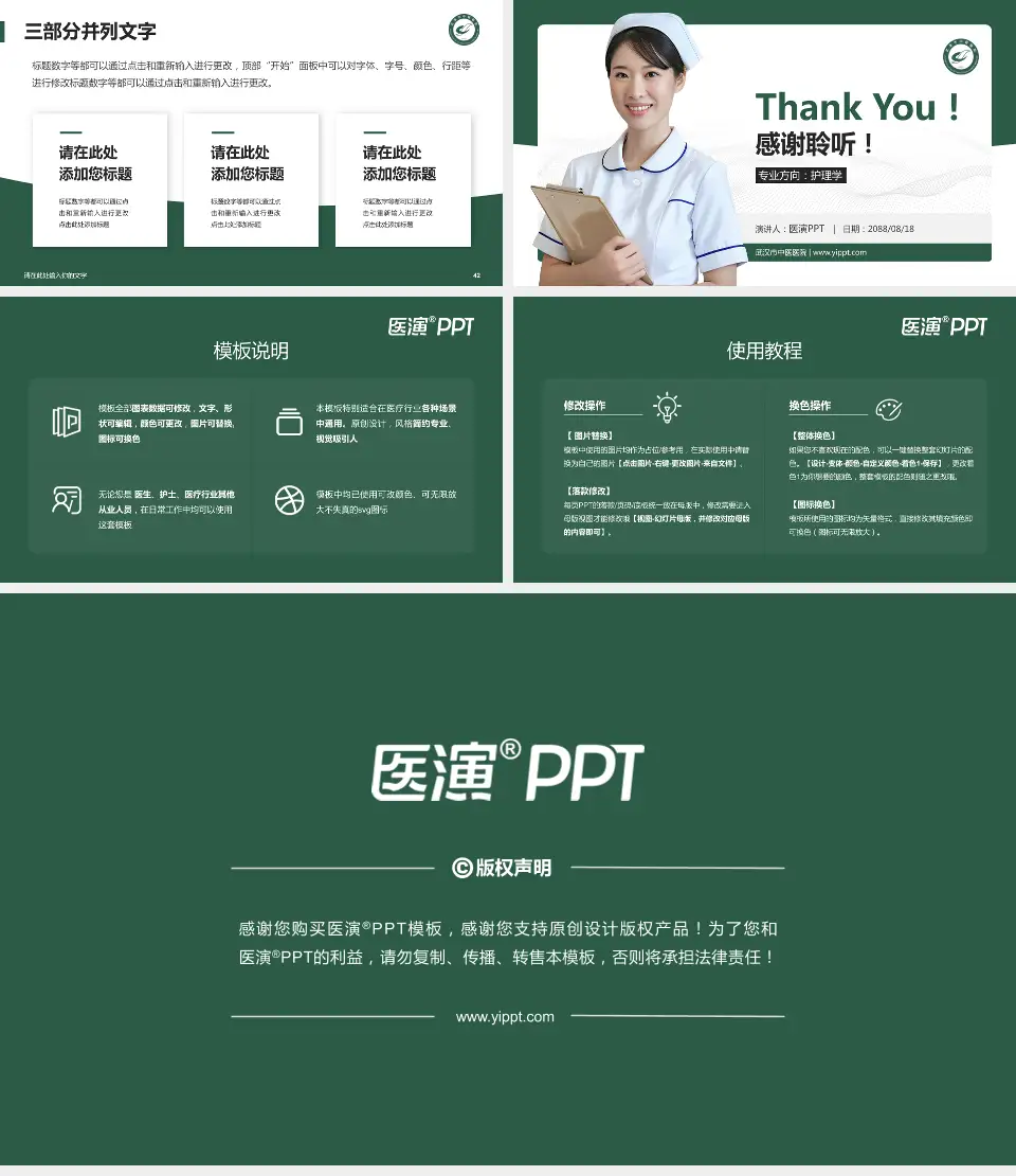 武汉市中医医院护理专业职业生涯规划PPT模板16:9格式幻灯片预览图6