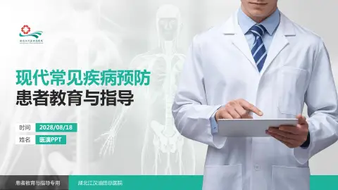 湖北江汉油田总医院患者教育与指导PPT模板