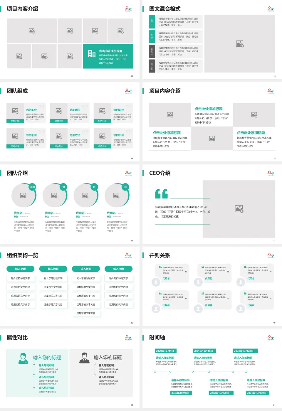 湖北江汉油田总医院患者教育与指导PPT模板16:9格式幻灯片预览图3