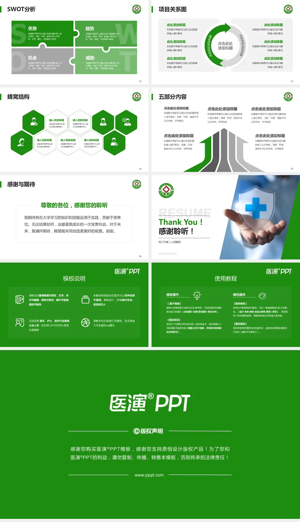 荆门市第二人民医院个人求职应聘简历PPT模板16:9格式幻灯片预览图4