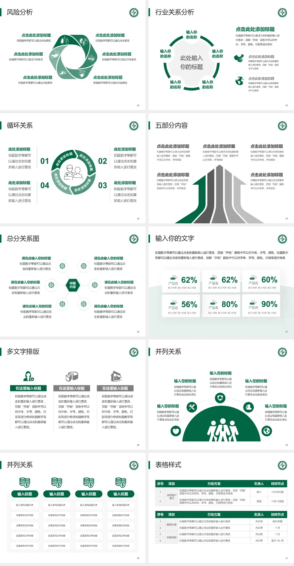 武汉市金银潭医院科室介绍与推广PPT模板4:3格式幻灯片预览图4