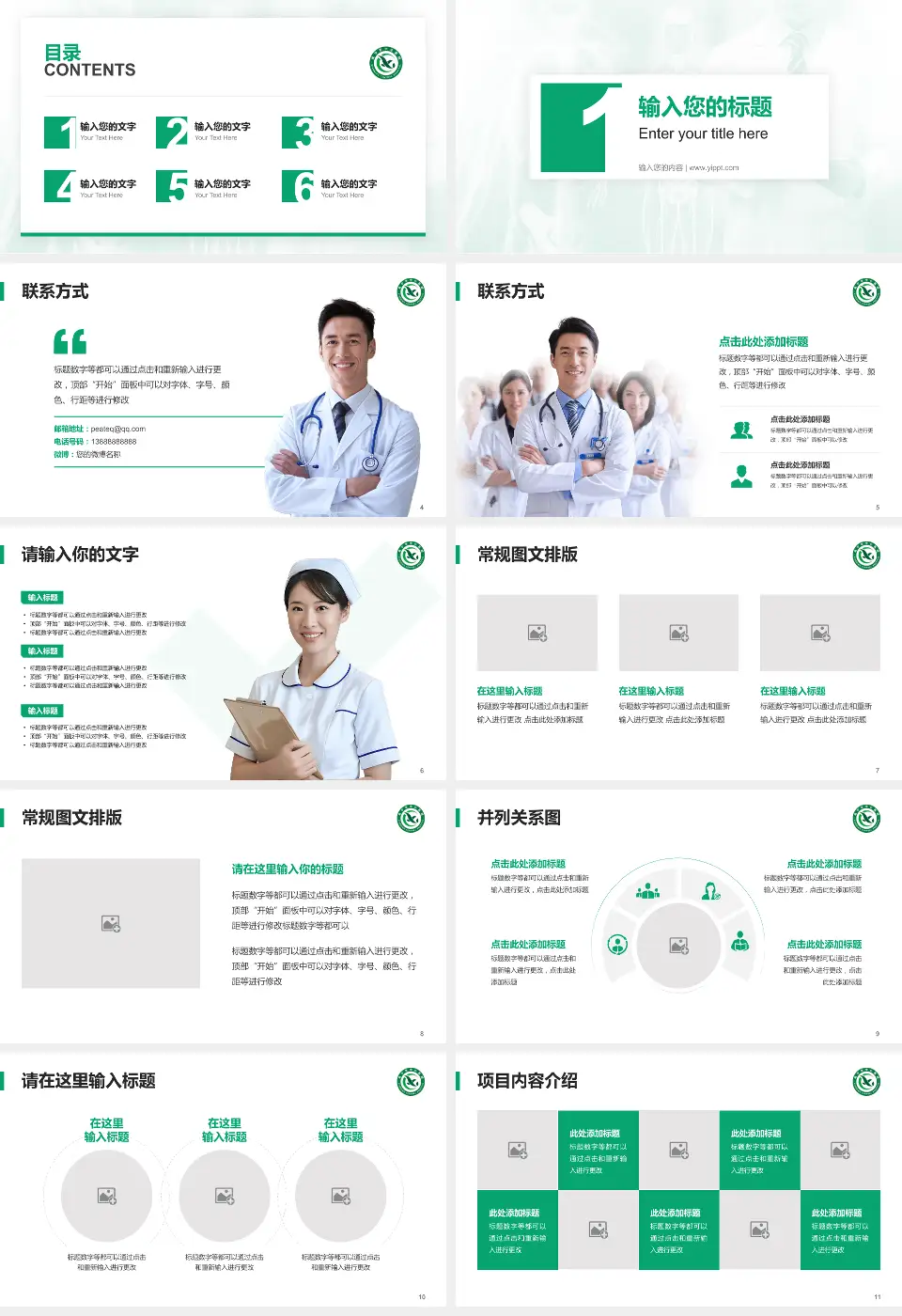 咸宁市中心医院患者教育与指导PPT模板16:9格式幻灯片预览图2